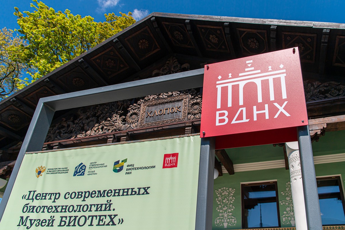 Центр современных биотехнологий Музей «Биотех» открылся на ВДНХ